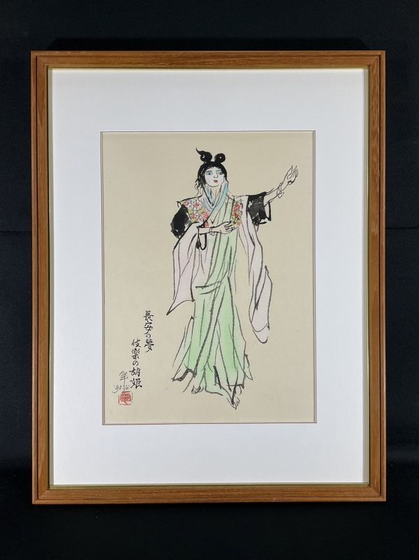 真作□木版画□加藤卓男□『長安の夢 伎楽の胡姫』□人間国宝□額付
