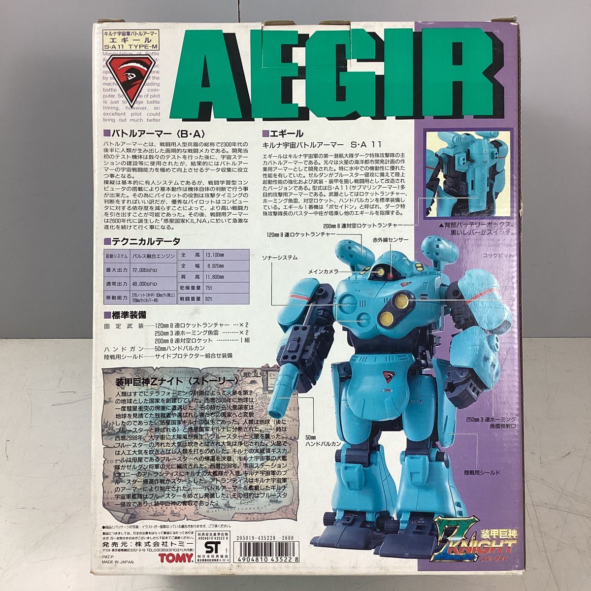 o7518 TOMY 未組立 装甲巨神Zナイト エギール S・A11 当時物 内袋未 