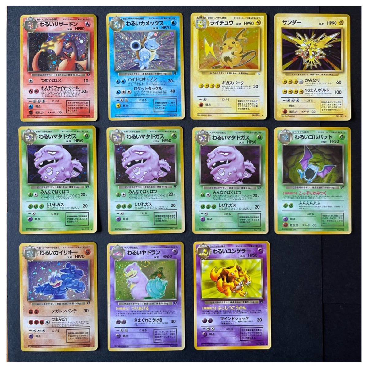ポケモンカード 旧裏 計11枚 キラカード有り わるいリザードン 