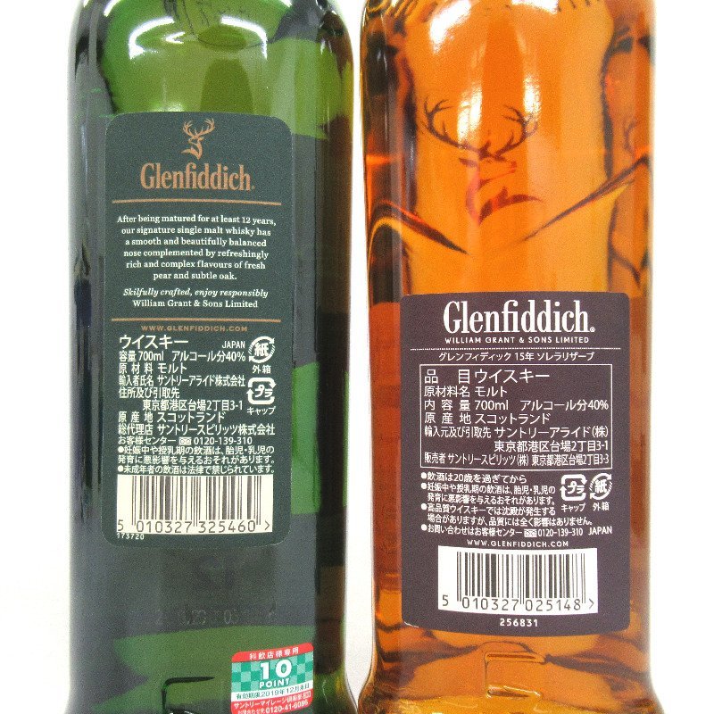 ウイスキー グレンフィディック 12年/15年 2本セット 700ml 【公式通販】