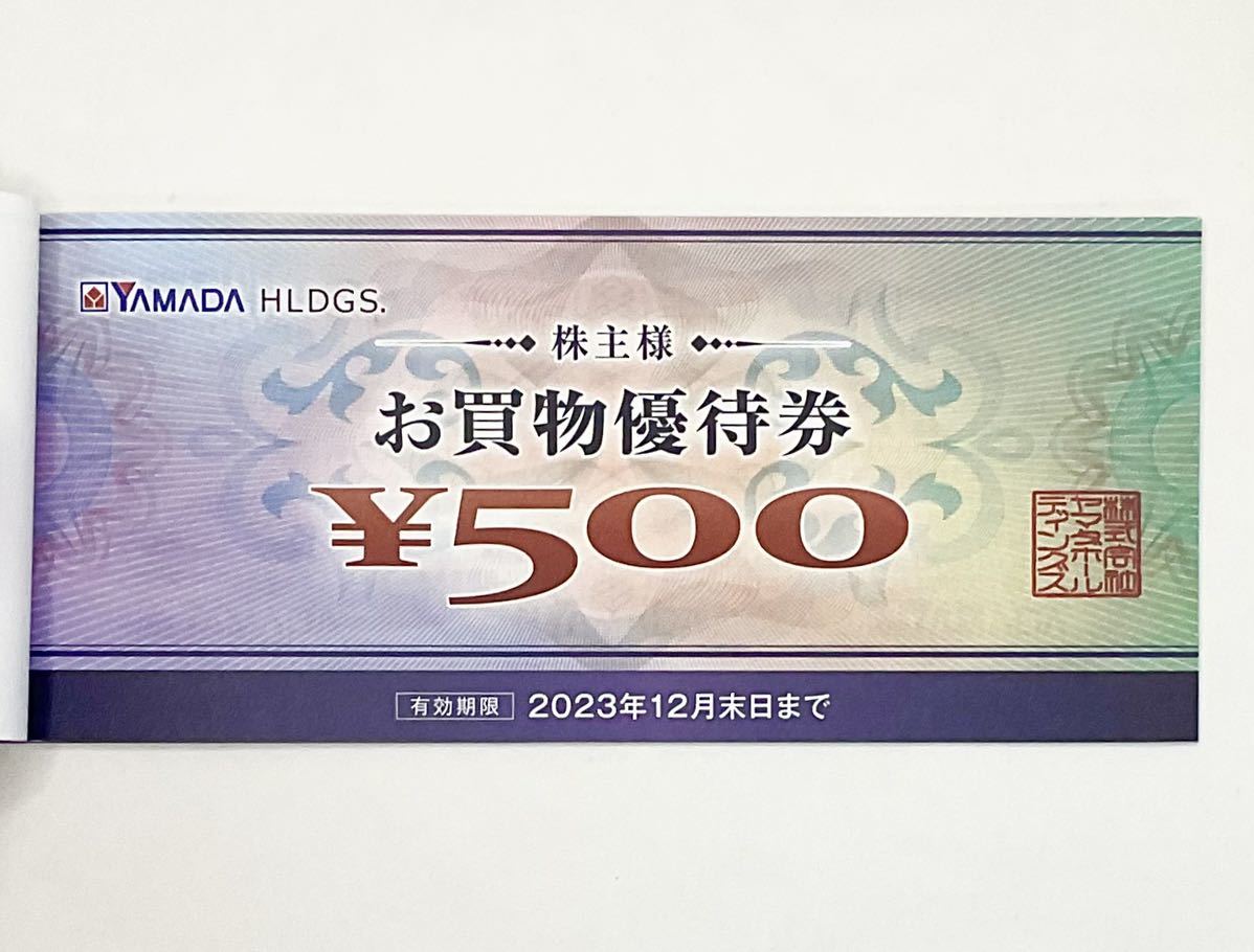 2026/6/30迄 ヤマダ電機 株主優待券 10000円分 優待券、割引券 ヤマダ電機 株主優待券 10,000円分 2026年6月末期限