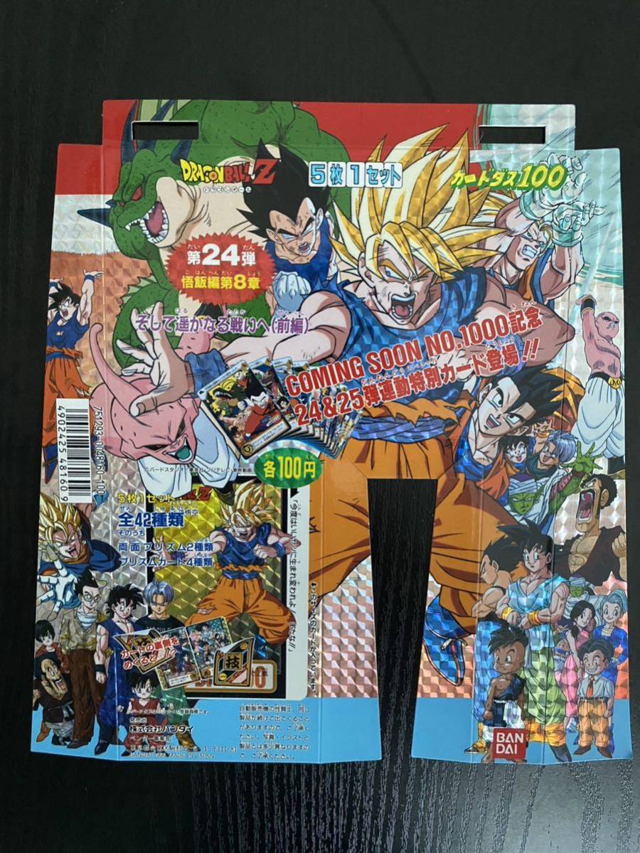 ドラゴンボール カードダス スペシャル 台紙 ドラゴンボールZ