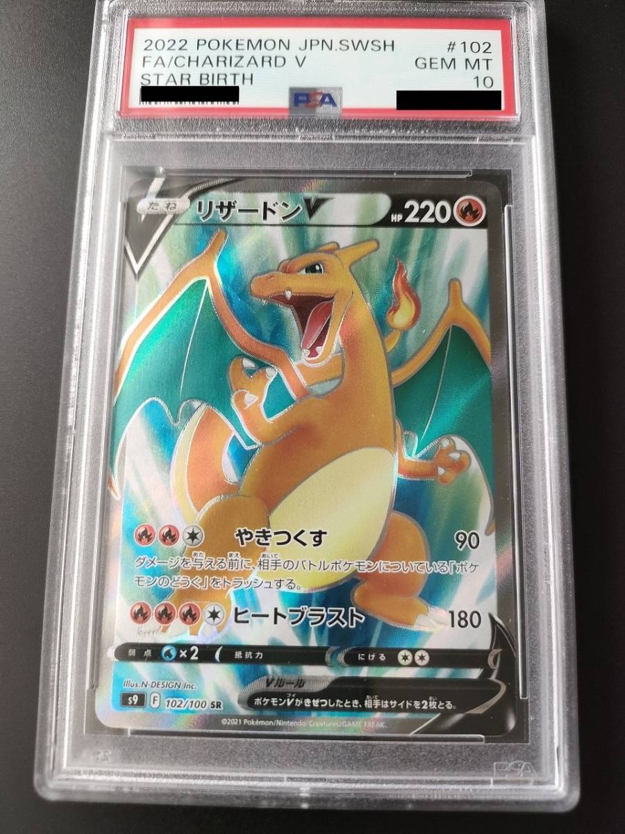 お得，得価 PSA10 リザードンv SR 102 PSA10 PSA最高鑑定品(シングルカード)｜売買されたオークション情報、yahooの商品情報をアーカイブ公開 - オークファン シングルカード