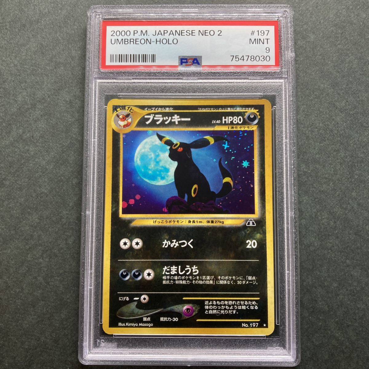 PSA9 ポケモンカード neo 旧裏 ブラッキー 2000 POKEMON JAPANESE NEO2