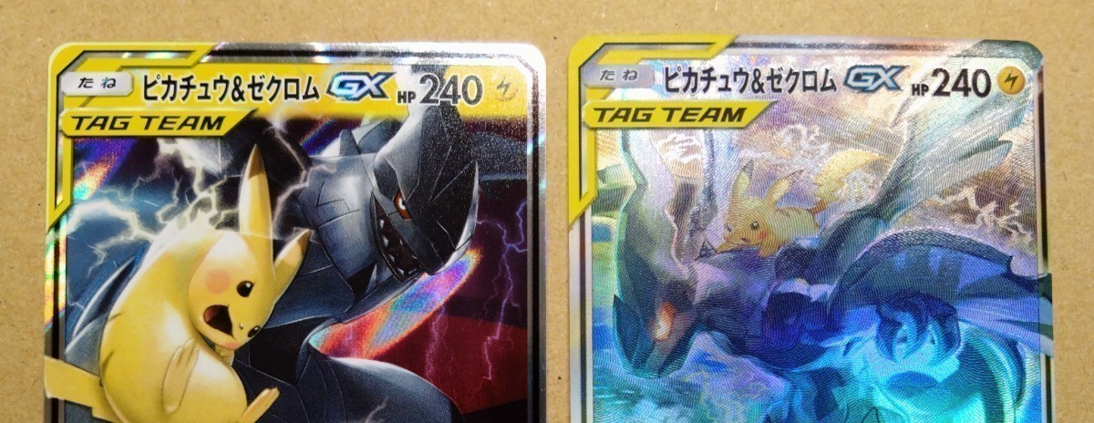 ピカチュウ＆ゼクロムGX RR 031/095 +【おまけカード】 ピカゼクGX SR