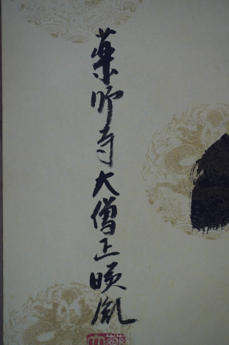 安田暎胤の値段と価格推移は？｜6件の売買データから安田暎胤の価値が