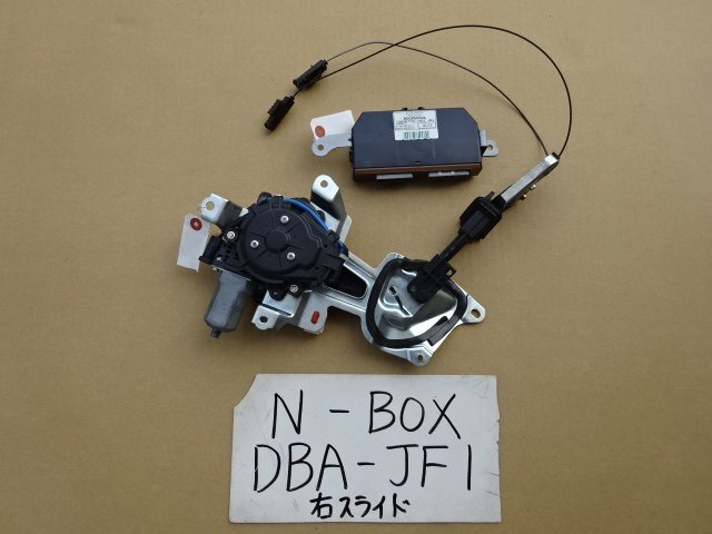 N-BOX 27年 DBA-JF1 右スライドドアモーター 右スライドコントロール