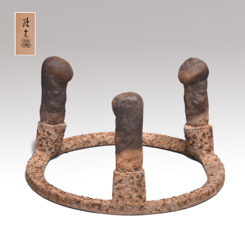 格安，大得価 猫足 炉五徳 菊地政光（作） 共箱 茶道具 y2335