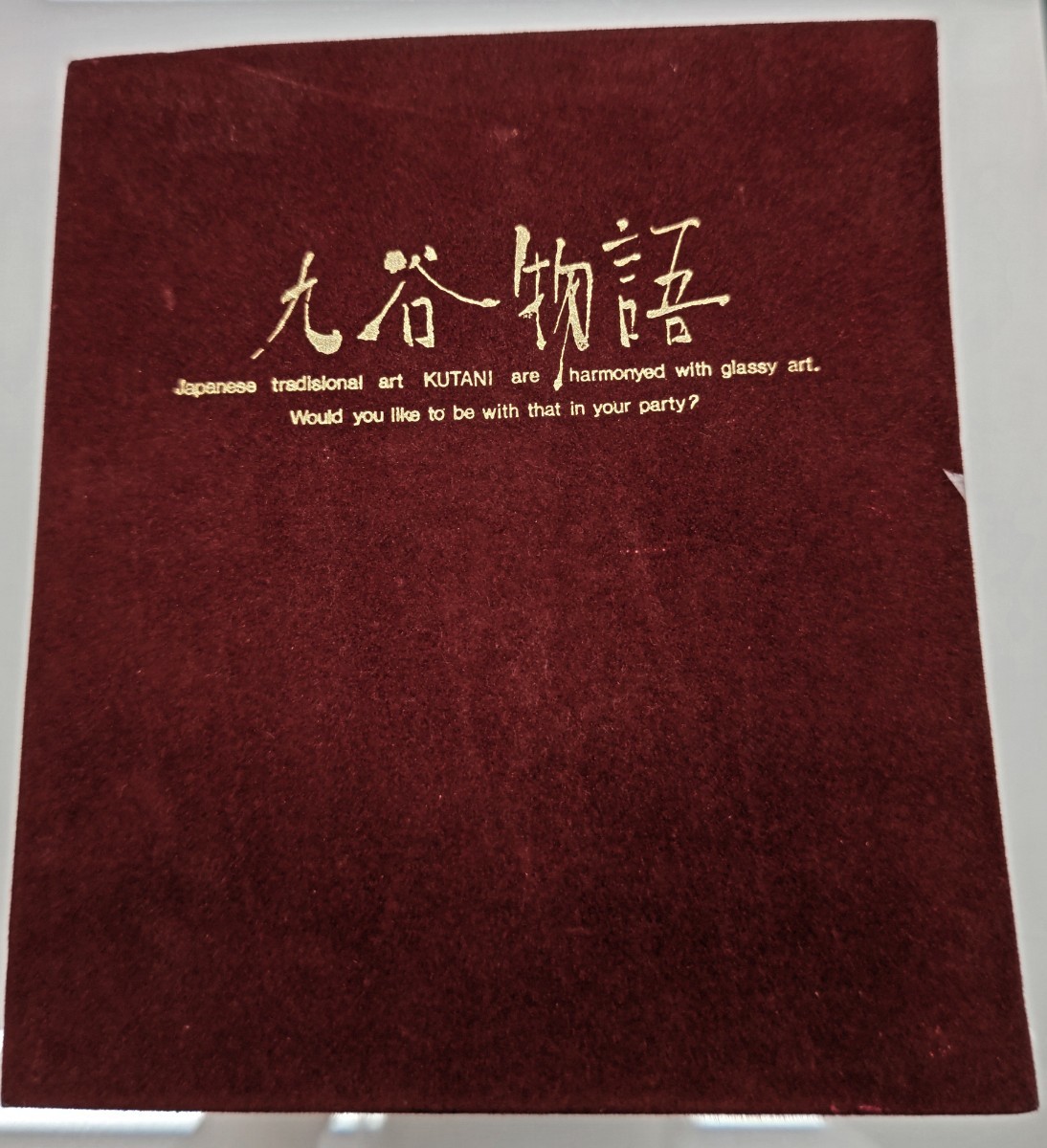 久谷物語 九谷焼 ワイングラス