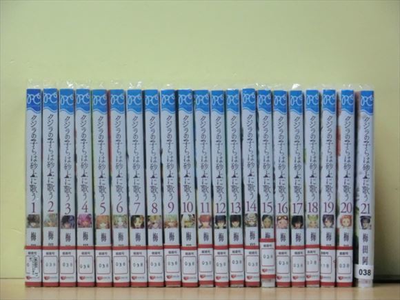 クジラの子らは砂上に歌う 23巻【全巻セット】☆150冊迄