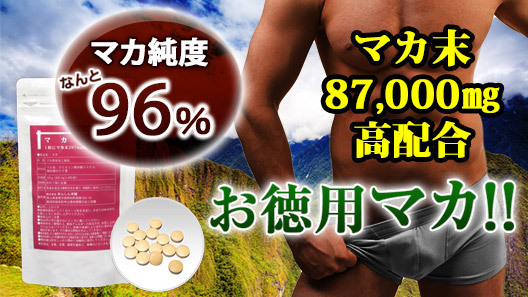 大容量約5ヵ月分■純度 限界96％■マカ 大容量マカ 300粒■マカ末2粒中580mg配合■ゆうパケットOK_2