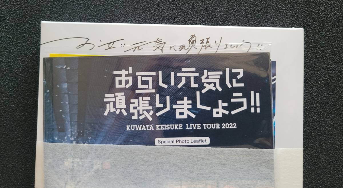 桑田佳祐 【お互い元気に頑張りましょう】ライブツアー2022 完全生産