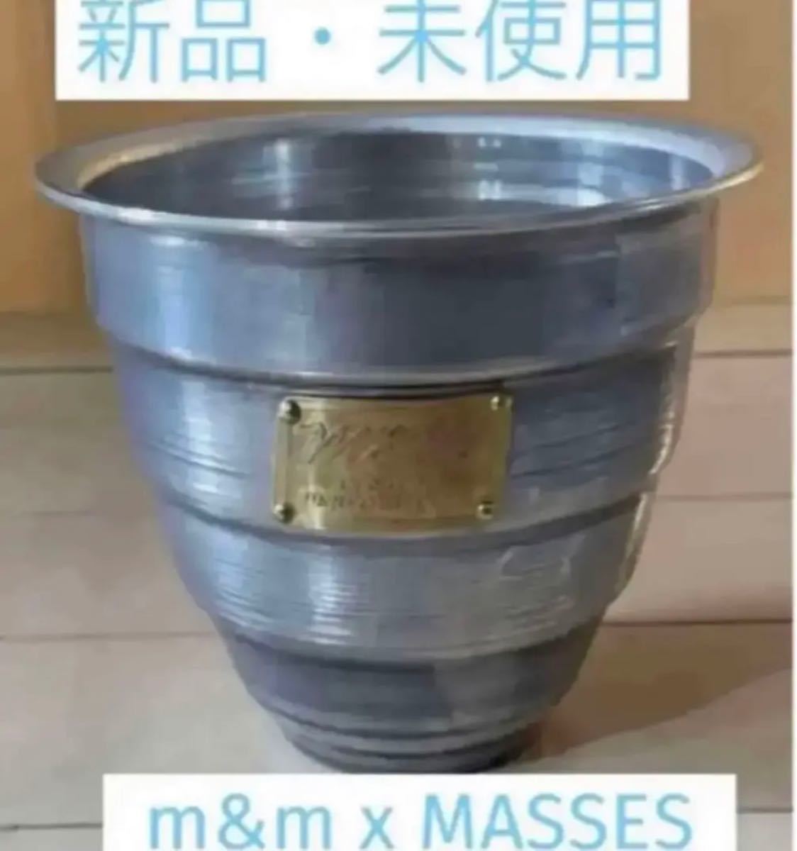 S】m&m x MASSES TYPE1 Chrysails アルミ 鉢 新品 エムアンドエム pot  