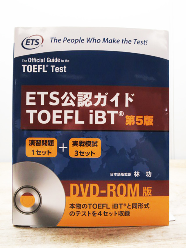 本 ETS公認ガイドTOEFL iBT 第5版