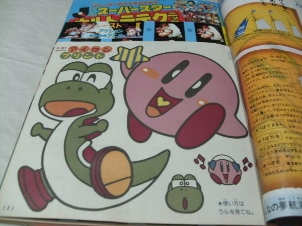 小学二年生 1994年6月号 ※付録あり 『 表紙・鈴木夕佳 新れんさい