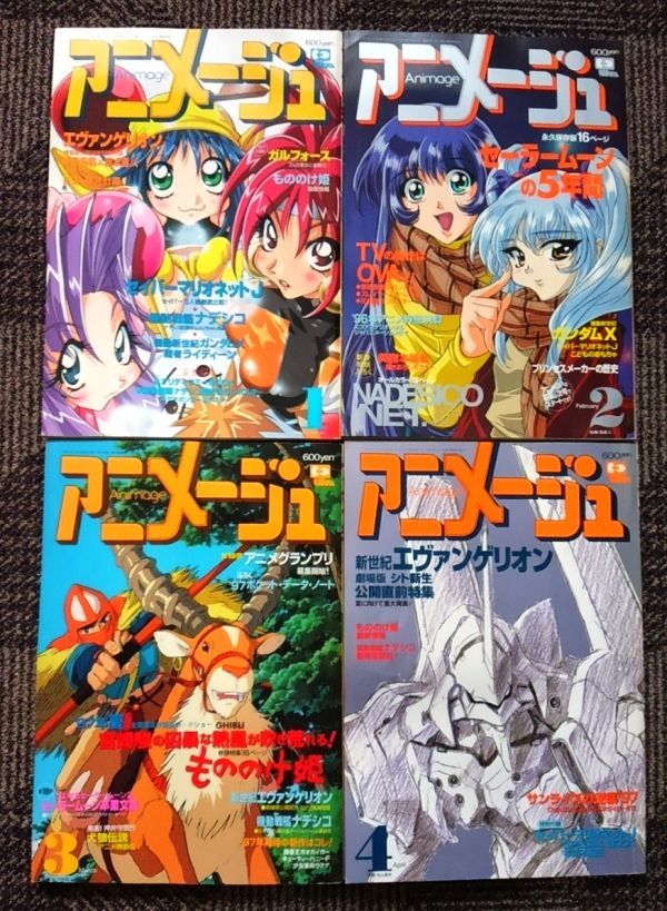 アニメージュ 1997年　1.2.3.4.5.6.7.8.9.10.11.12 アニメージュ 1997年 1.2.3.4.5.6.7.8.9.10.11.12 アニメージュ 雑誌