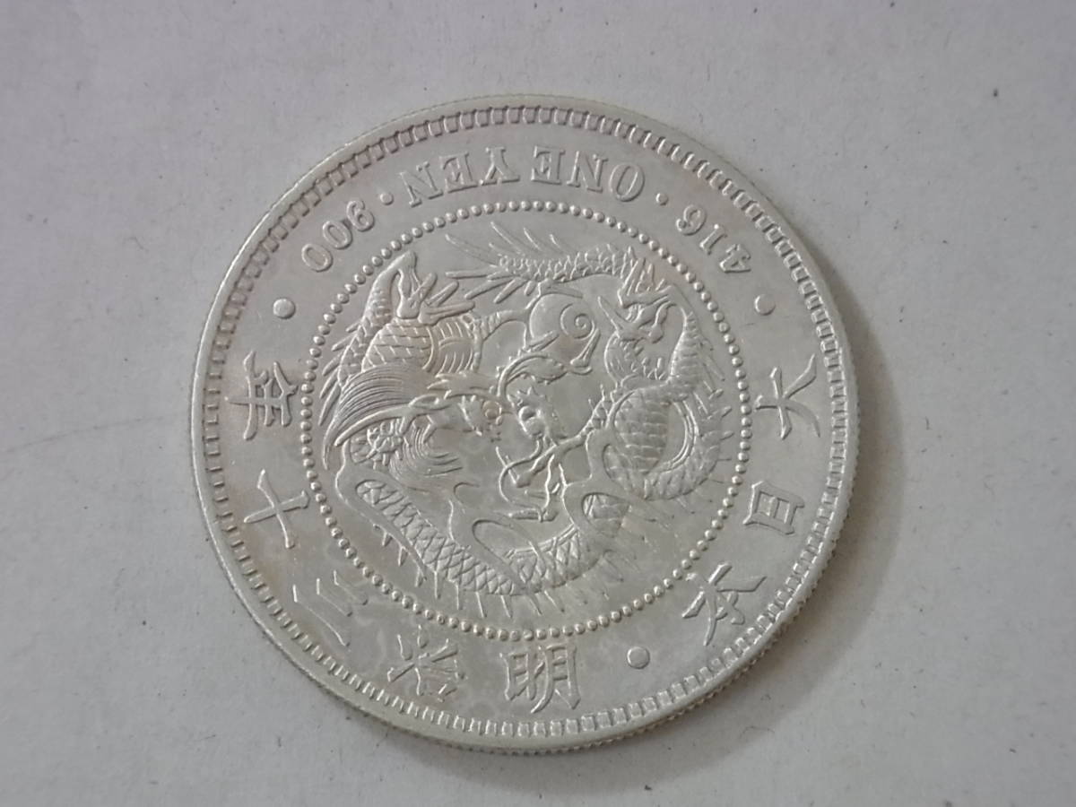 明治30年 古銭 銀貨 一円 本物保証‼️】明治30年 新1円