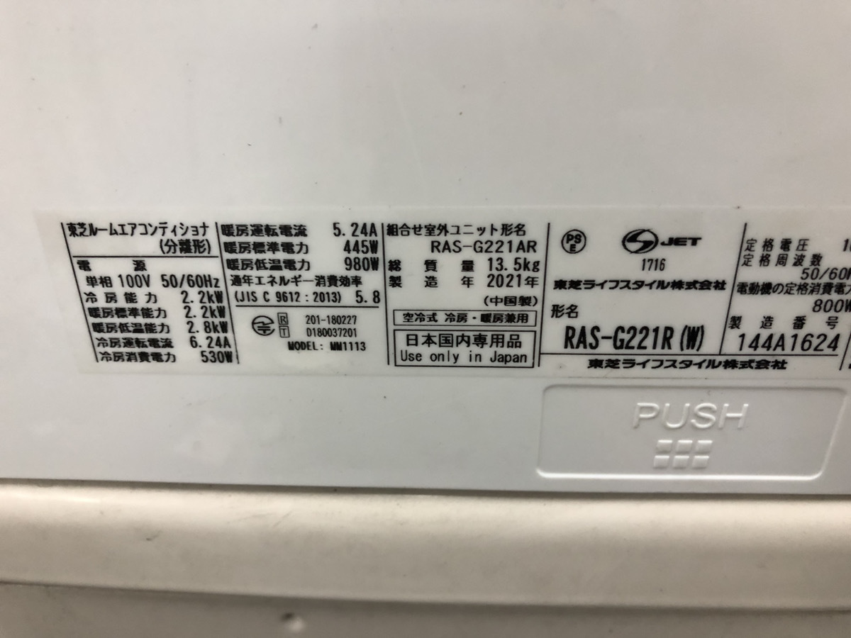 ☆2021年製☆TOSHIBA/東芝 大清快G-Rシリーズ ルームエアコンRAS 