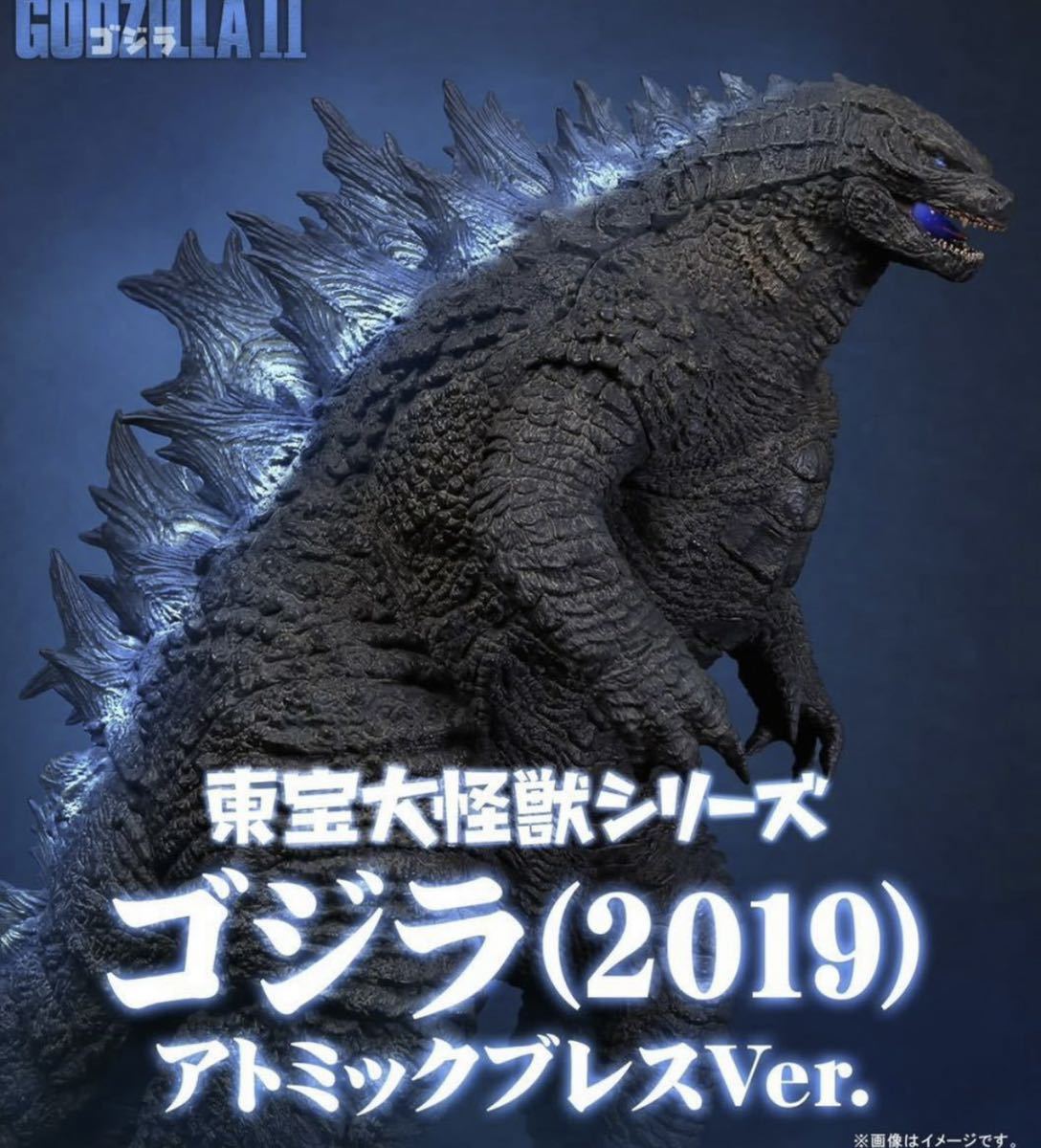 少年リック限定 ゴジラ(2019) アトミックブレスVer.【Xーplus】 ゴジラ