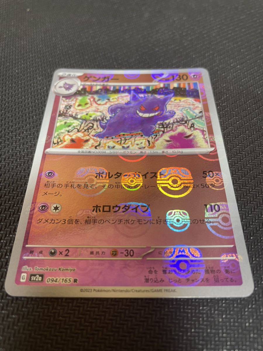 ゲンガー マスターボール ミラー - ポケモンカード ゲンガー マスター 