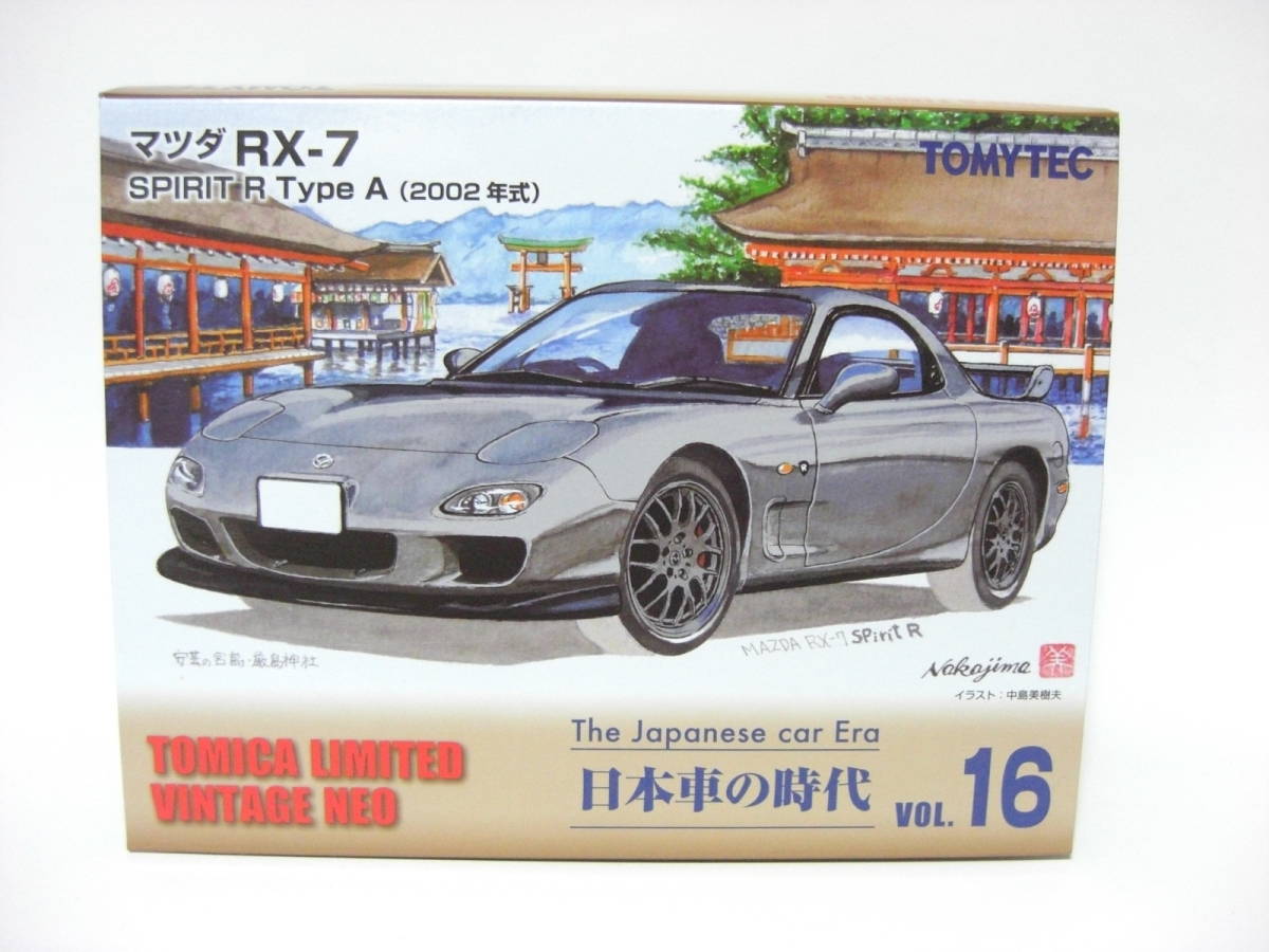 トミカリミテッド LV-N 日本車の時代16 マツダRX-7 SPIRIT R Type A (2002年式) ヴィンテージネオ 未開封