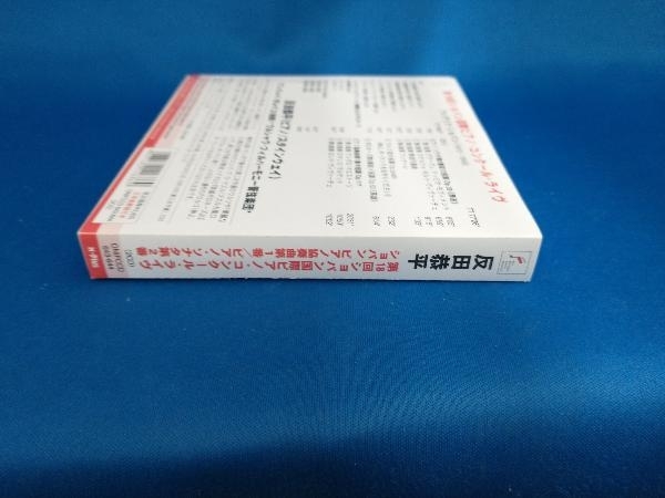 反田恭平 CD 反田恭平 第18回ショパン国際ピアノ・コンクール・ライヴ