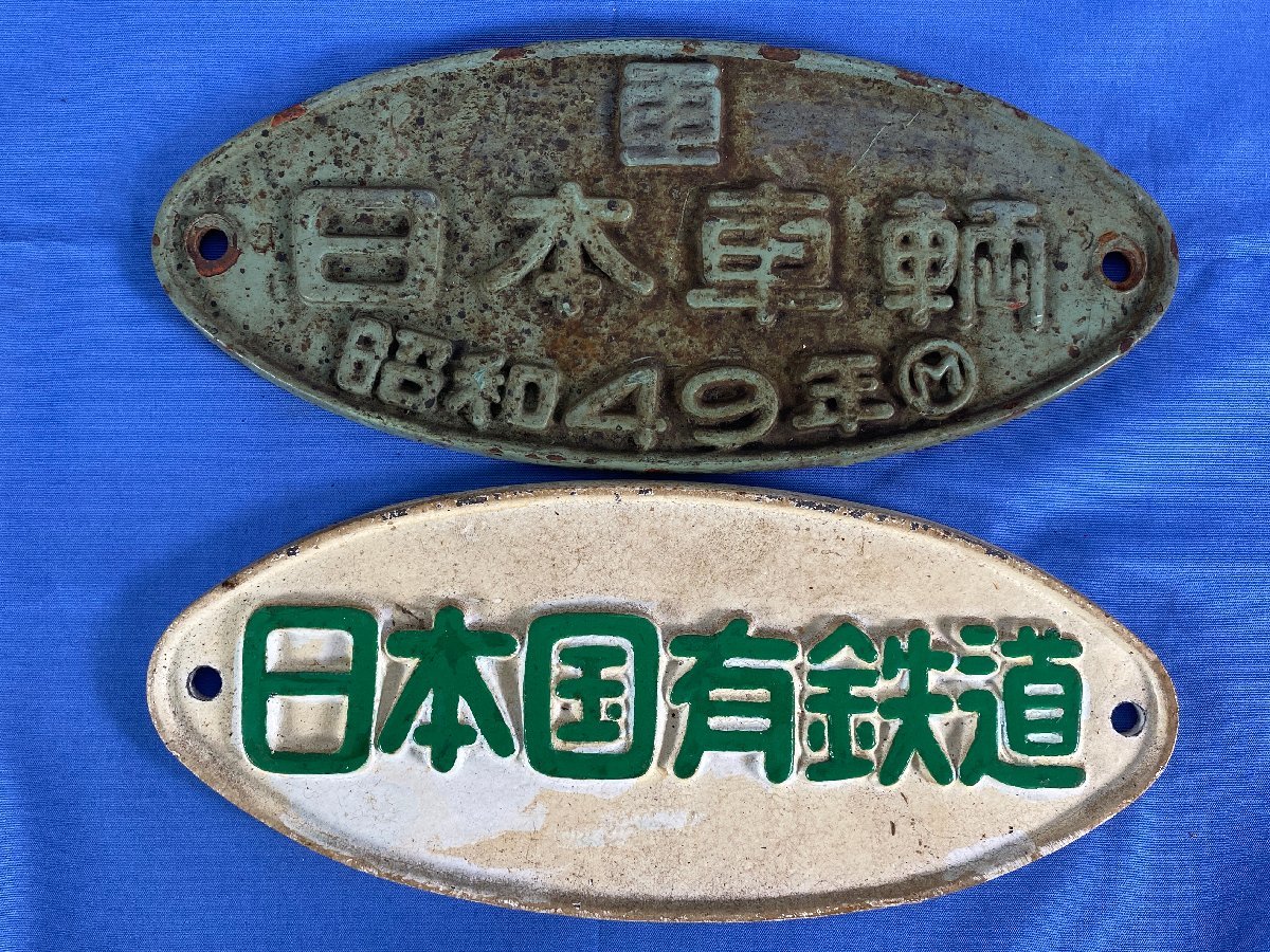 6-106＊製造銘板 日本国有鉄道/ 日本車輛 昭和49年/ 苗穂工場 昭和49年