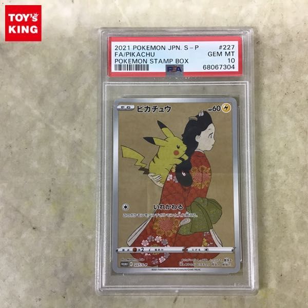1円〜 PSA10 ポケカ ポケモンカード プロモ 227/S-P ピカチュウ