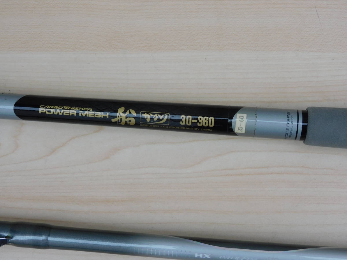 ダイワ　船釣り用　竿　２本セット