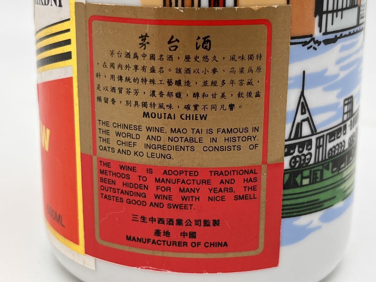 未開封茅台酒 貴州老窖 極品 茅台 香港三生中西酒業 53％ 箱付
