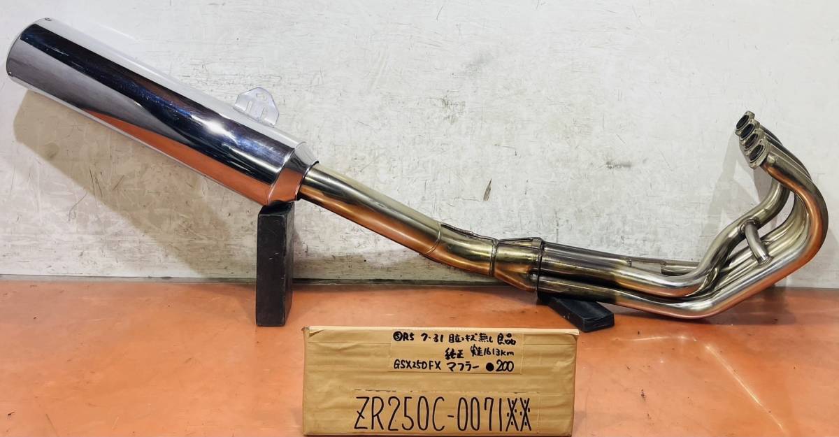 GSX250FX ZR250C バリオス ZR250B 純正 マフラー 良品(マフラー本体 