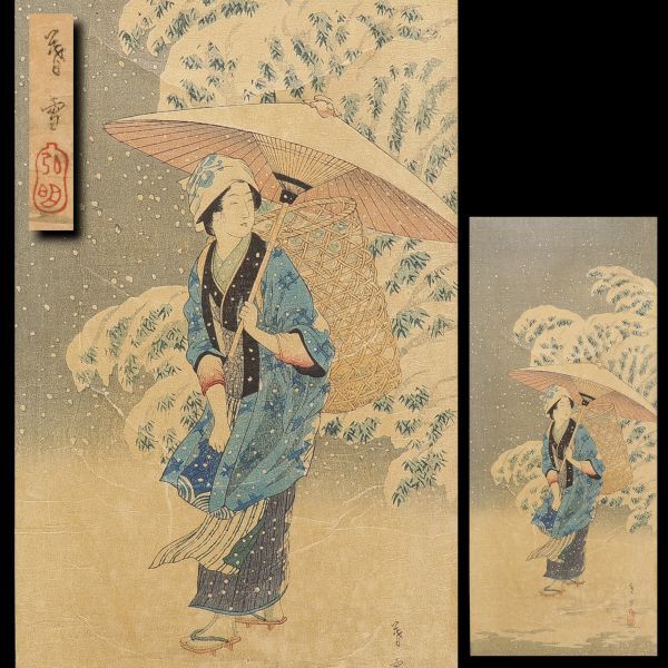 ◇狐◇T831 高橋弘明/松亭 暮雪 裏打ち・剥がし跡有り ヤケ◇新