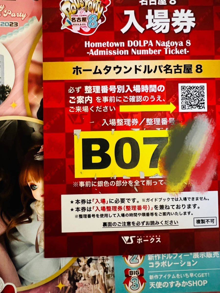 ホームタウンドルパ　名古屋8 ガイドブック