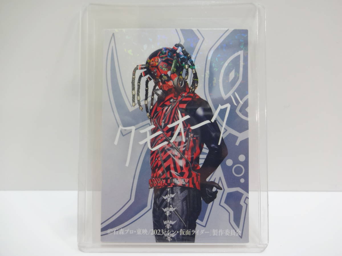 訳あり 劇場入場者特典 第1弾 シン・仮面ライダーカード レアサイン版