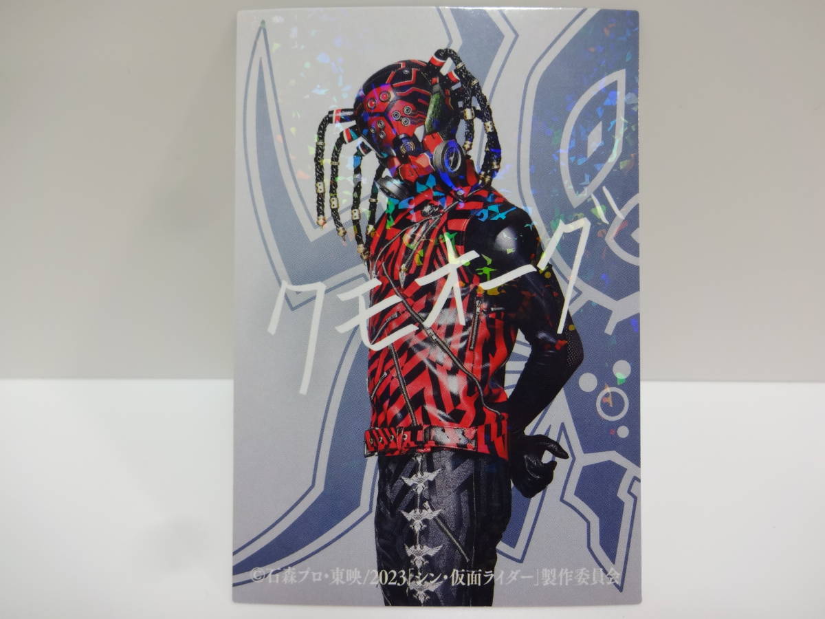 訳あり 劇場入場者特典 第1弾 シン・仮面ライダーカード レアサイン版