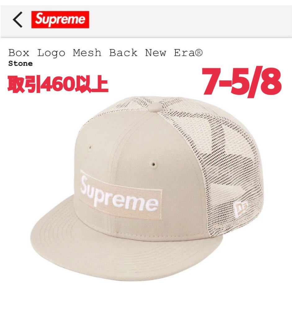 Supreme Box Logo Mesh Back New Era Stone 7-5/8 シュプリーム ボックス ロゴ メッシュ バック ニューエラ ストーン newera 7 5/8