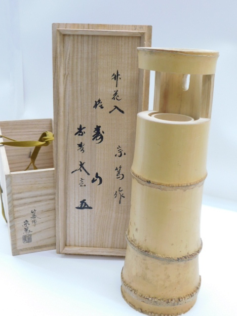 太玄花押 竹花入 太玄花押 竹花入