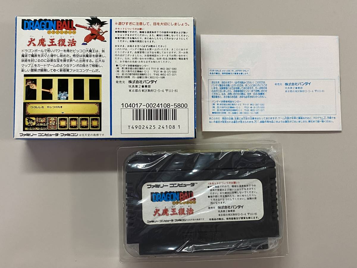 FC 美品 ドラゴンボール 大魔王復活 復刻版 珍品 激レア ファミコン 