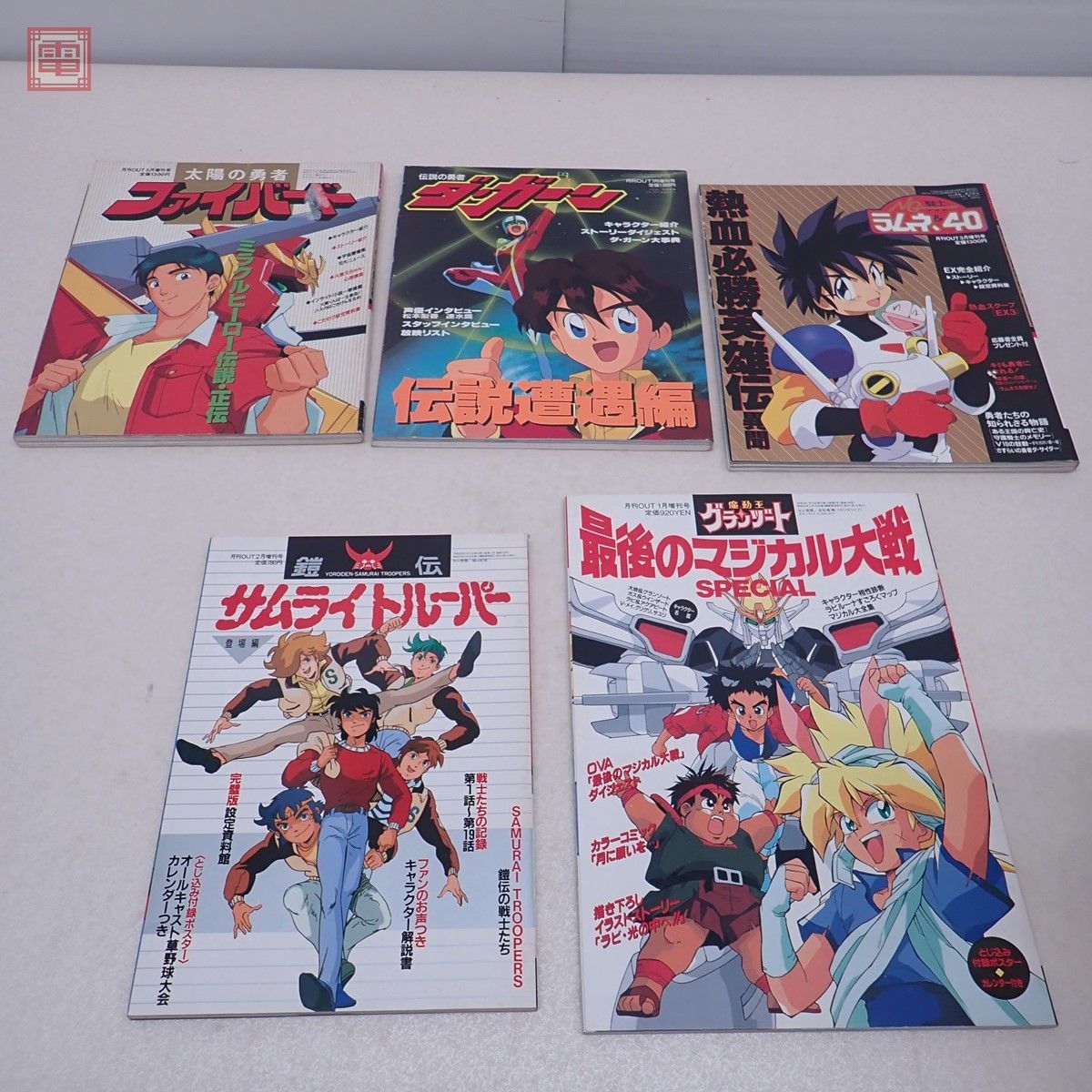 月刊OUT増刊号 昭和52年〜平成4年 まとめて15冊セット ランデヴー 超人 
