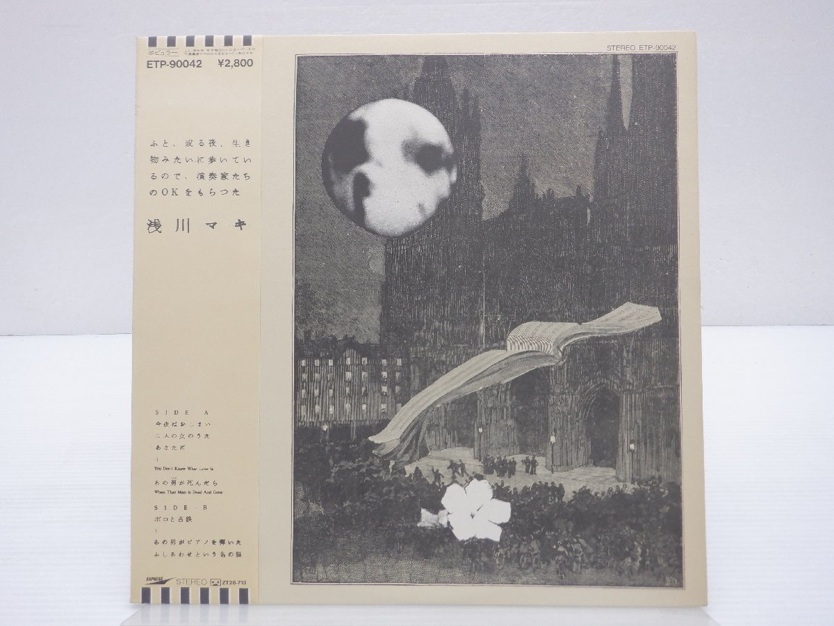帯付】浅川マキ /Maki Asakawa「ふと、或る夜、生き物みたいに歩いている