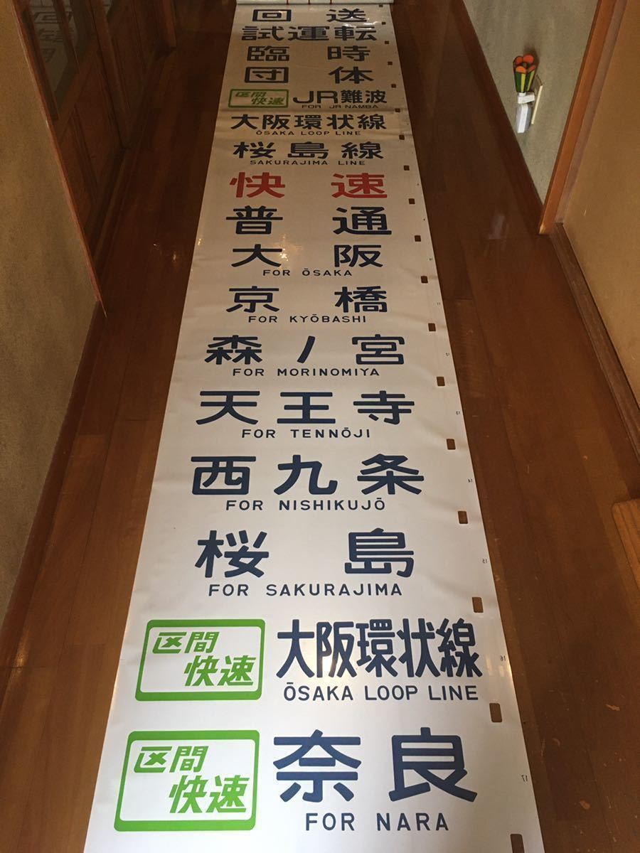 103系 森ノ宮電車区 側面行先字幕 103系 森ノ宮電車区103系 方向