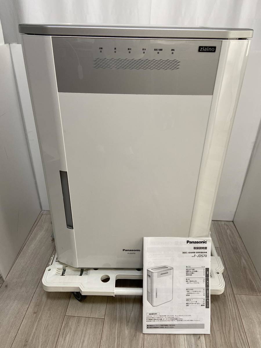 2】【AJ】次亜塩素酸空間除菌脱臭機 ジアイーノ F-JDS70-W 空気清浄機