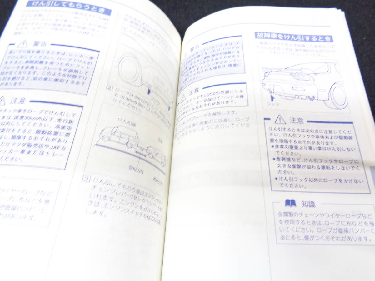 RX-7 取説 - FD3S 取扱説明書 メルカリ マニュアル アンフィニ 中古