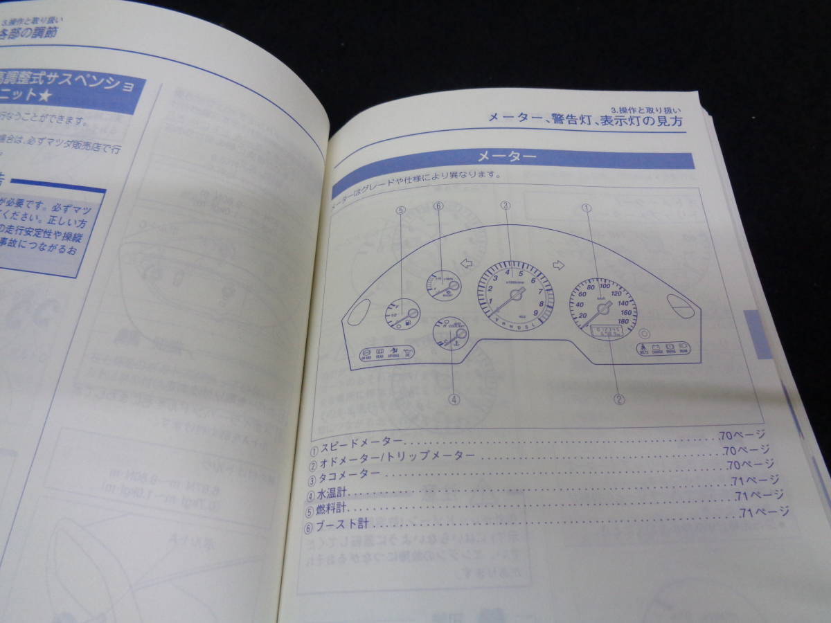 RX-7 取説 - FD3S 取扱説明書 メルカリ マニュアル アンフィニ 中古
