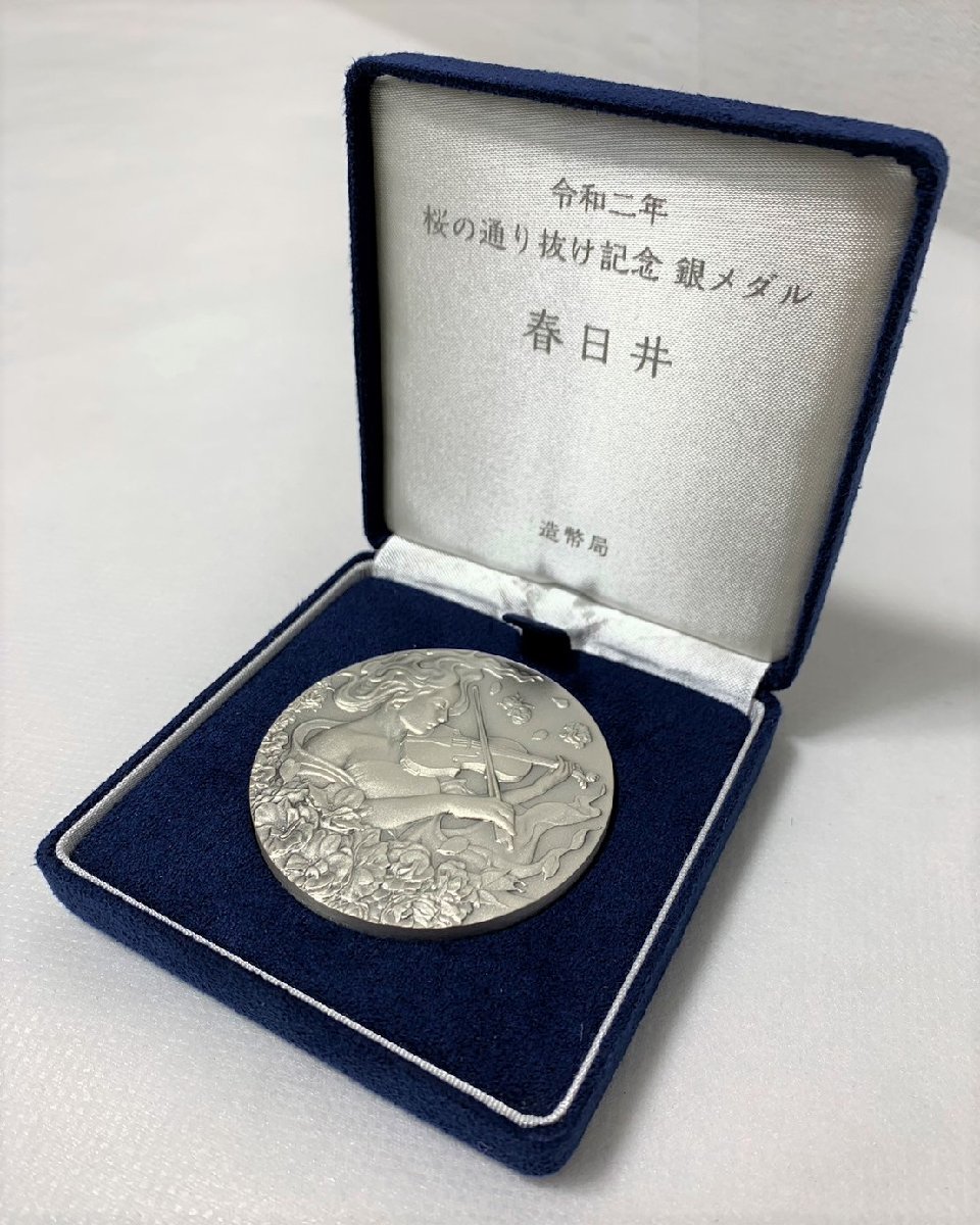 令和二年 桜の通り抜け記念 銀メダル 春日井 【公式通販】