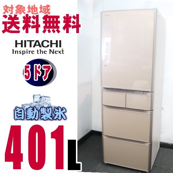 ご注文品※キャビネット W－16074☆地域指定送料無料☆日立お洒落な前面鏡面ガラス.真空チルド