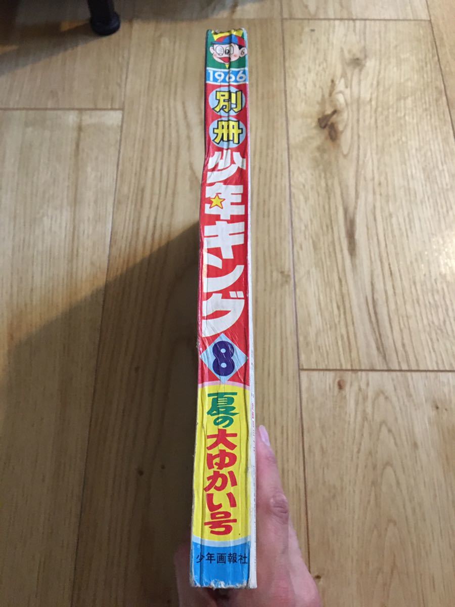 少年キング 別冊 1966年1月 新年まんが特大号 フータくん　藤子不二雄a表紙 昭和レトロ】別冊少年キング 1966年 夏の大ゆかい号 8月号 藤子不二雄
