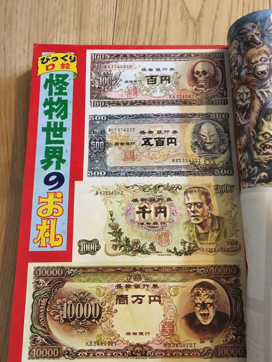 昭和レトロ】別冊少年キング 1966年 夏の大ゆかい号 8月号 藤子不二雄
