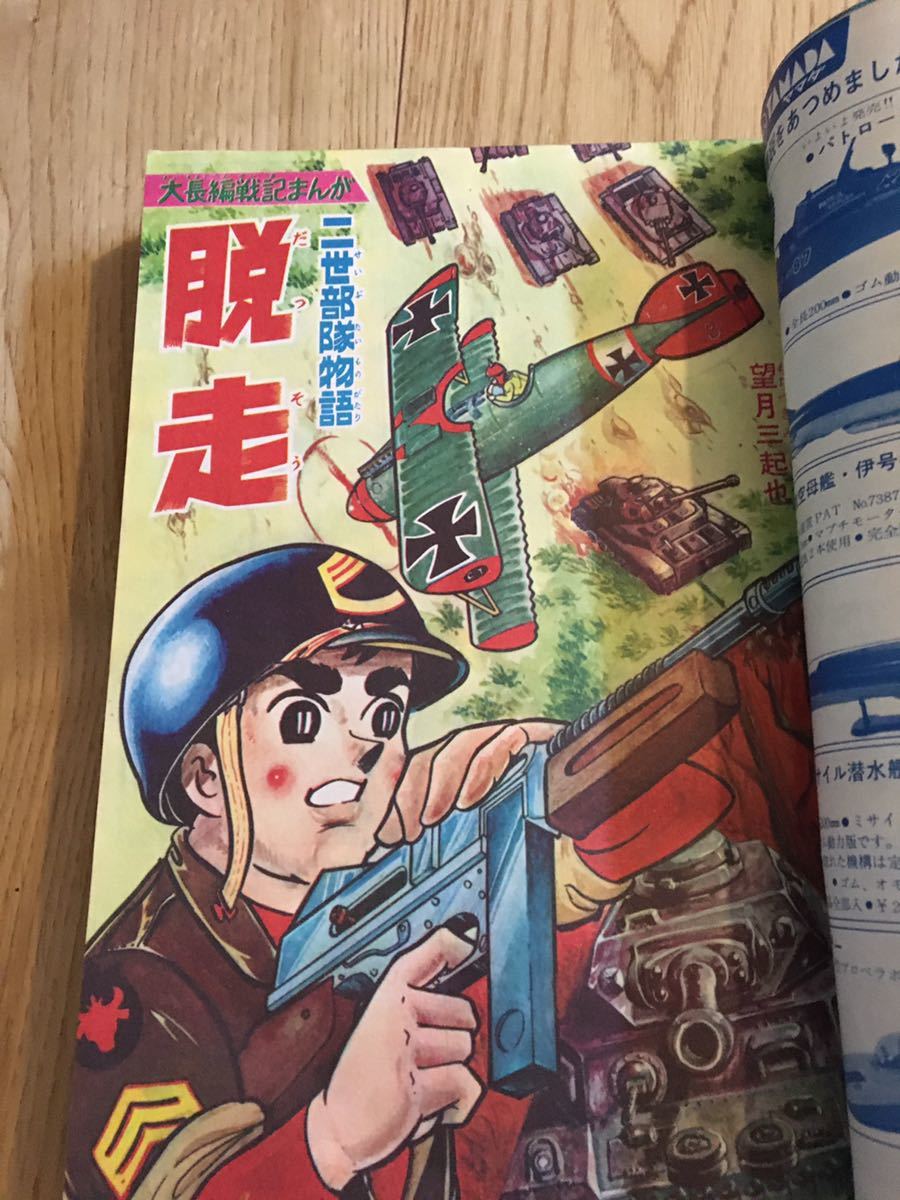 昭和レトロ】別冊少年キング 1966年 夏の大ゆかい号 8月号 藤子不二雄