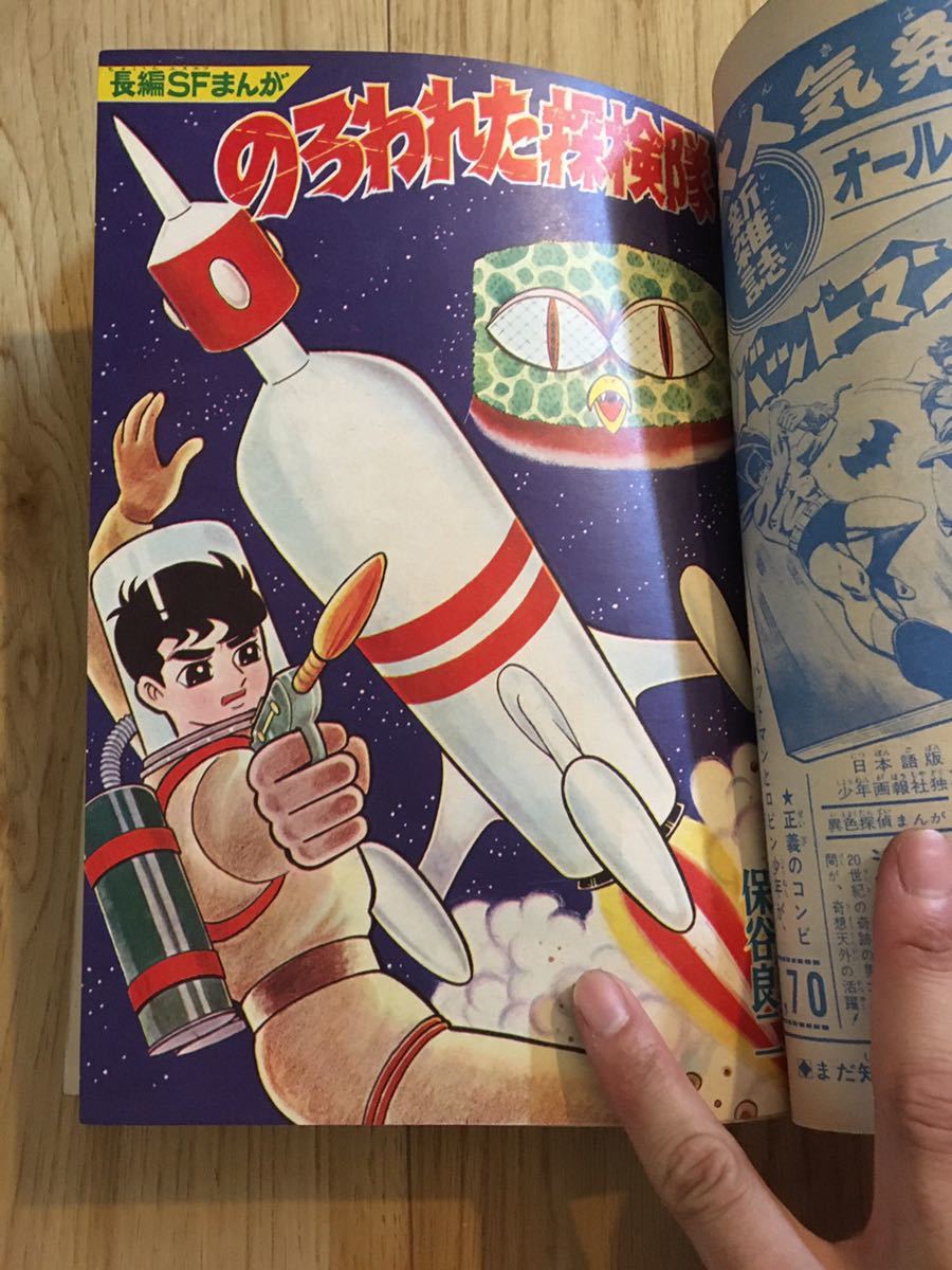 昭和レトロ】別冊少年キング 1966年 夏の大ゆかい号 8月号 藤子不二雄